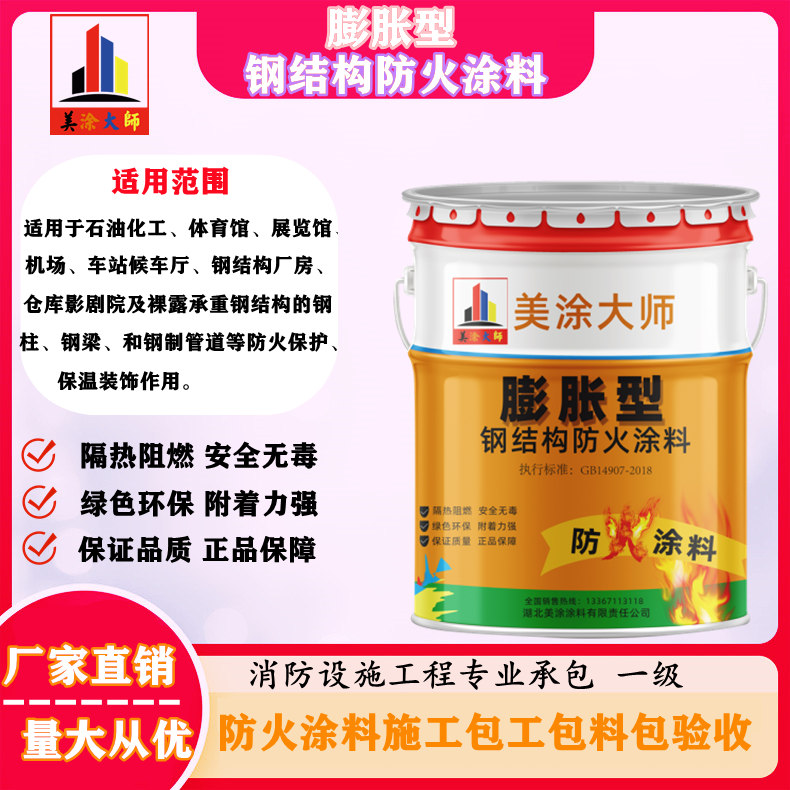 津南超薄型钢结构防火涂料