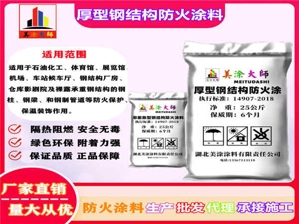 津南厚型钢结构防火涂料