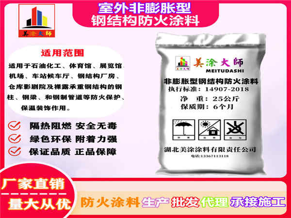 津南室外非膨胀型钢结构防火涂料
