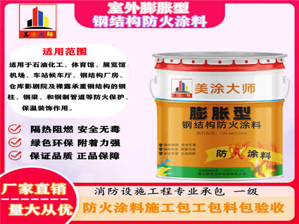 津南室外膨胀型钢结构防火涂料