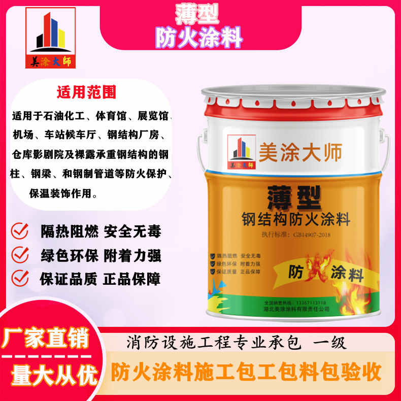 津南太原防火涂料包工包料价格，六盘水专业钢结构防火涂料生产厂家-防火涂料包工包料多少钱一平方？
