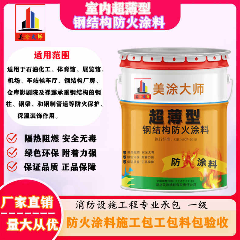 津南孝感防火涂料施工方案，绍兴县专业防火涂料生产厂家-薄型防火涂料价格多少钱？