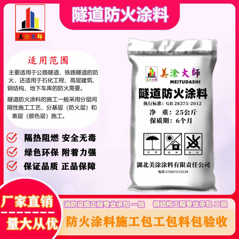 隧道津南防火涂料.jpg
