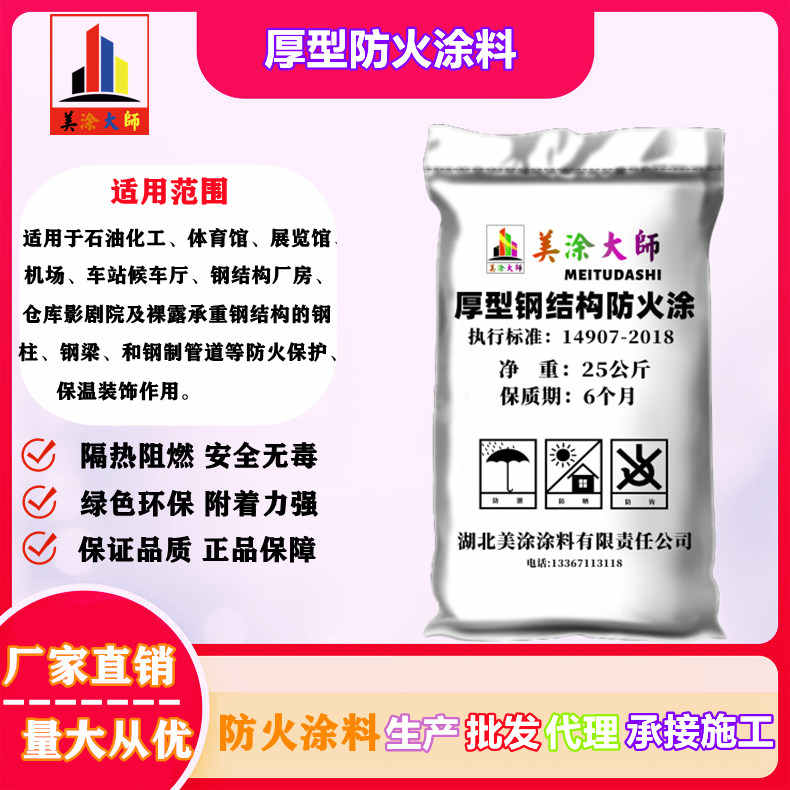 厚型津南防火涂料.jpg