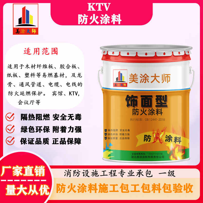 KTV津南防火涂料.jpg
