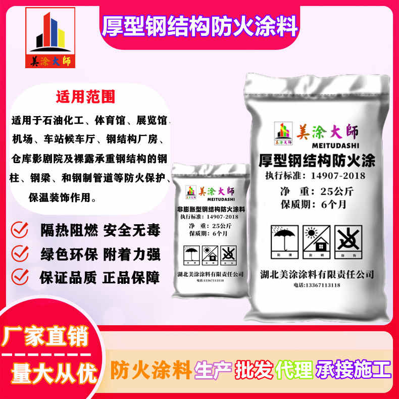 厚型钢结构<a href='http://www.m-t.net.cn/case/' target='_blank' title='津南防火涂料' ><strong>津南防火涂料</strong></a>津南防火涂料.jpg