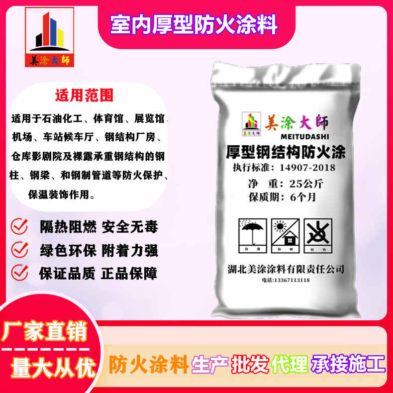 室内厚型津南防火涂料.jpg